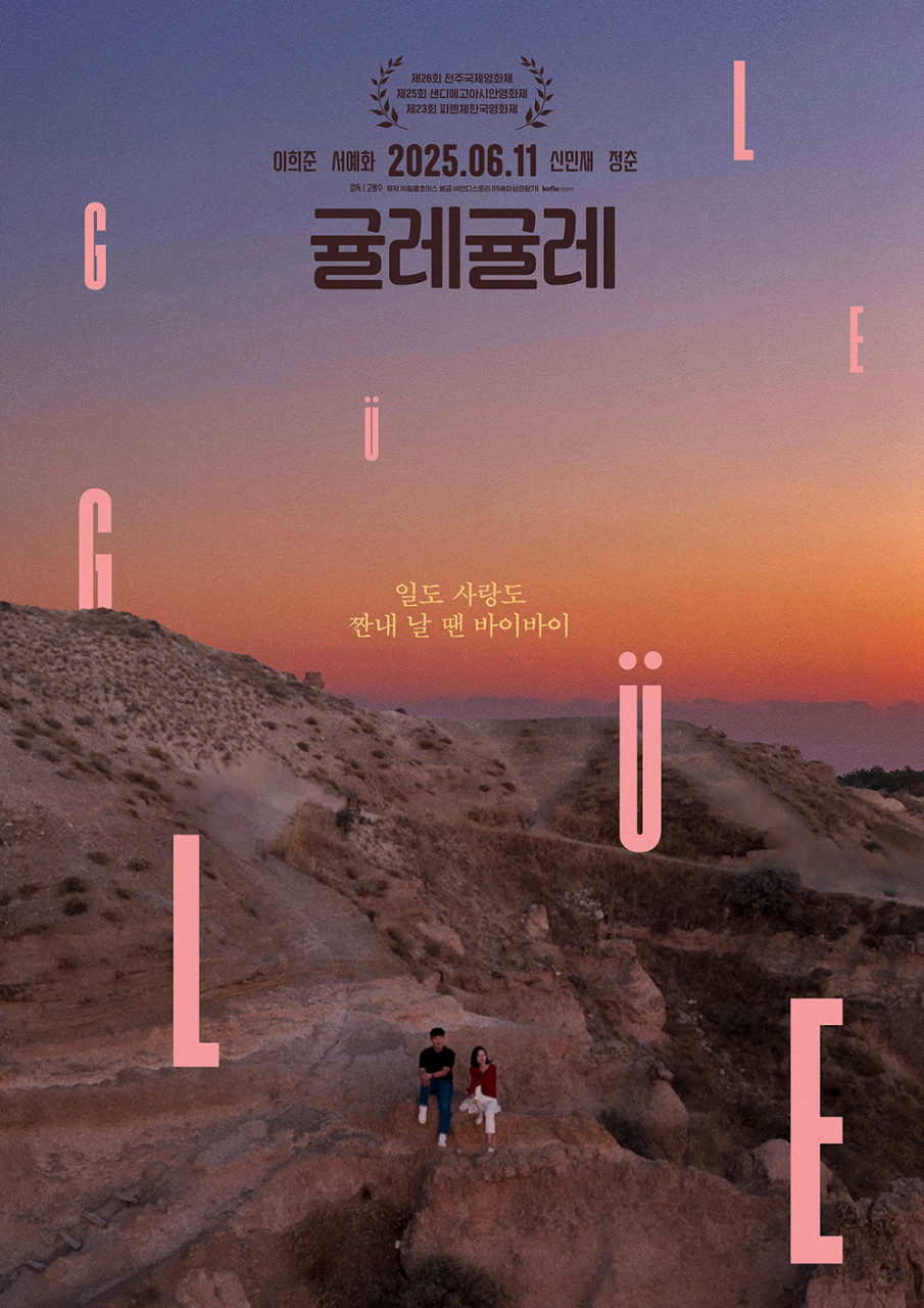 귤레귤레 포스터.jpg